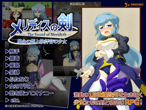 Octagonal Family - Sword of Meridis - the City of the Revolution and the Girl of the Enforcer - Ver.1.1.4 Porn Game