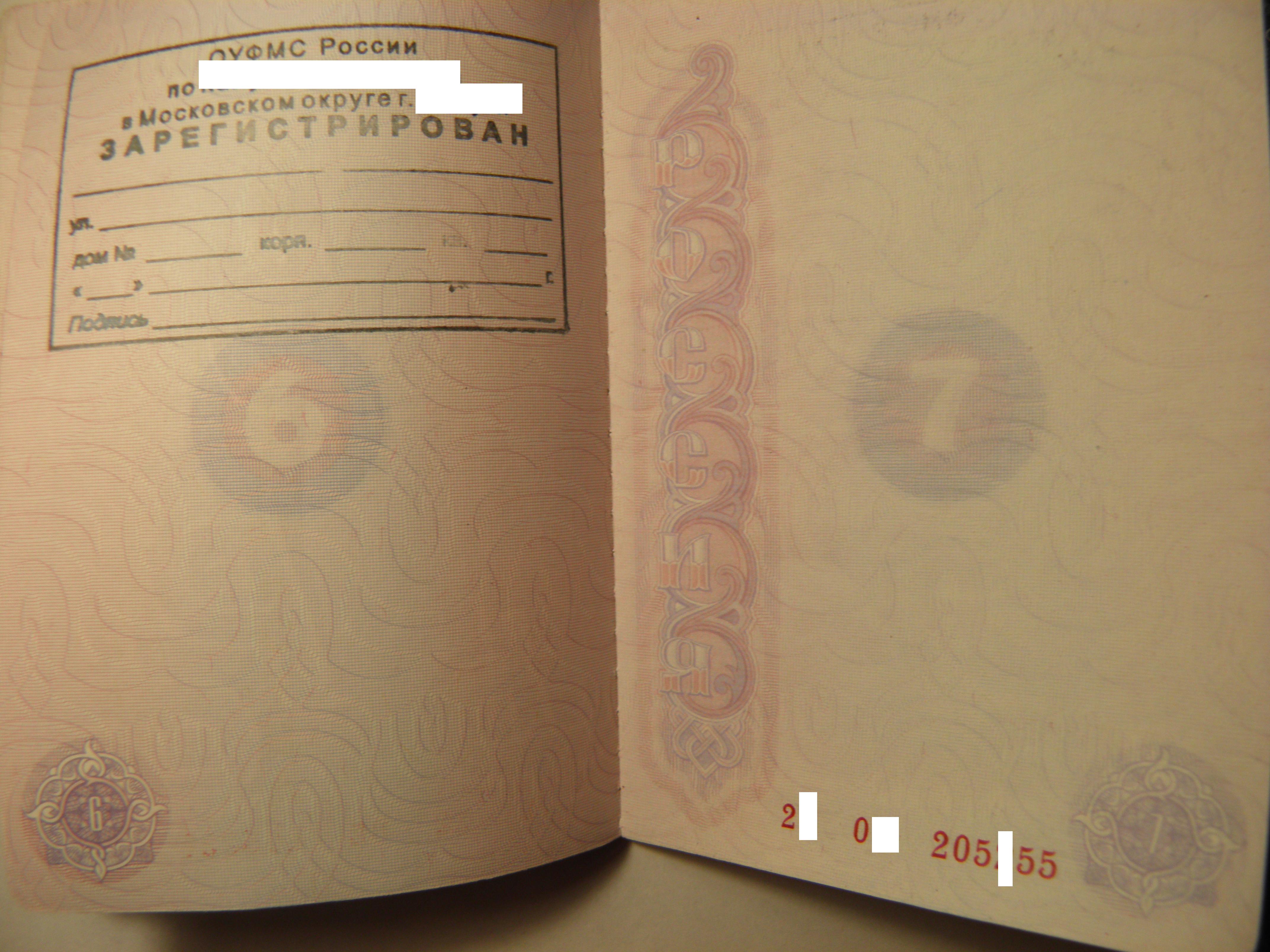 6-7 Страница паспорта РФ