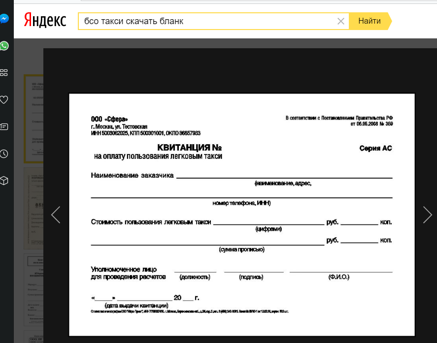 Чек для такси образец