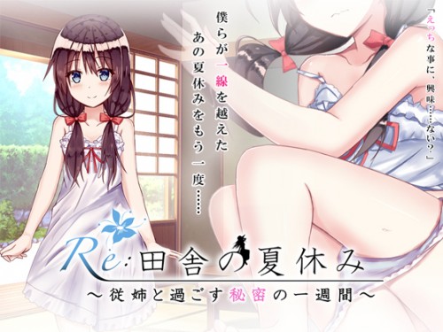 QRoss Country Summer Vacation Secret One Week with Cousin Ver.1.0.0 Porn Game