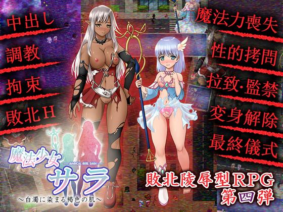 Dark Pot First Fleet - Magical Girl Sara White brown skin stained with white turbidity (jap) Porn Game