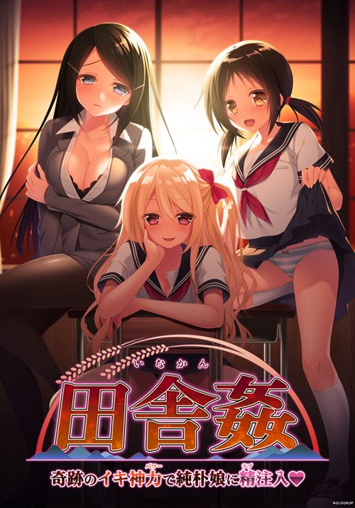 Inakan ~Kiseki no Ikigami Power de Junboku Musume ni Love Chuunyuu~