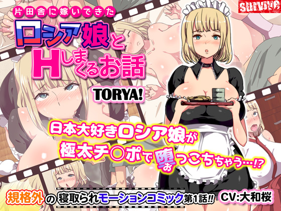Ecchi with a Rural Russian Housewife