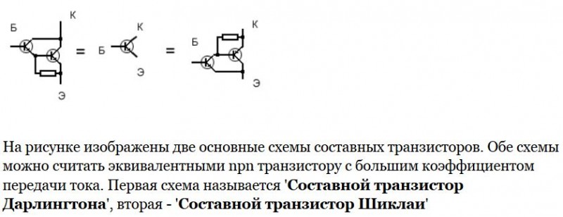 Шиклаи схема транзистор