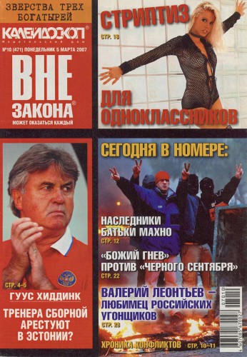 Вне закона все выпуски. Журнал вне закона 1999. Газета вне закона.